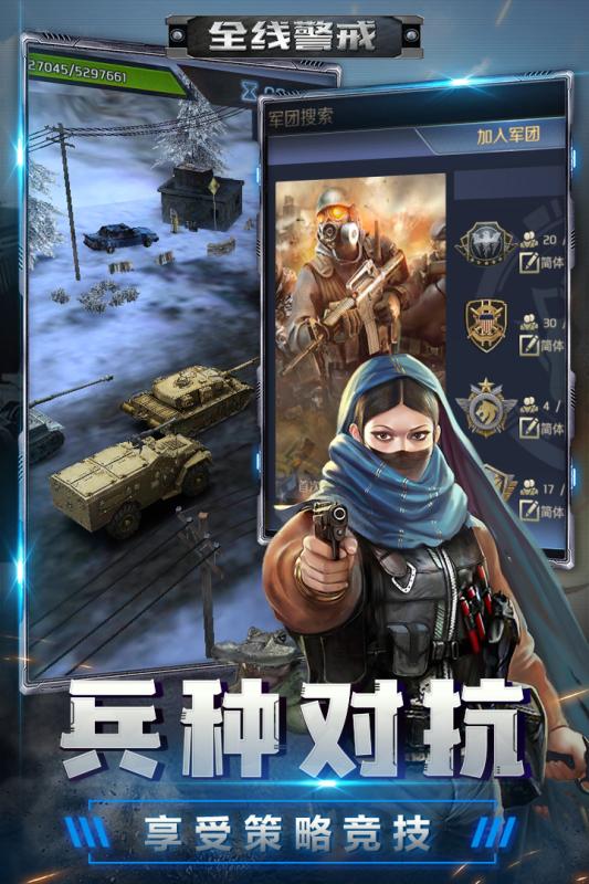 全线警戒v1.3.4截图4