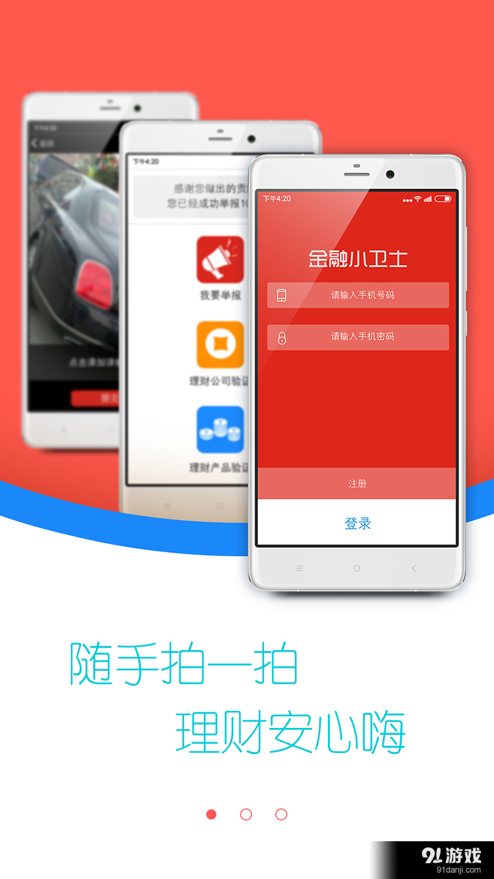 金融小卫士v2.7截图2