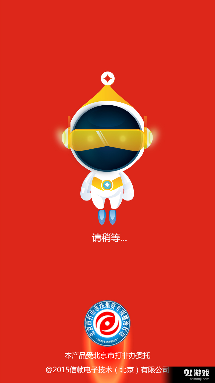 金融小卫士v2.7截图1