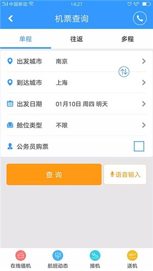 企业行v1.15截图1