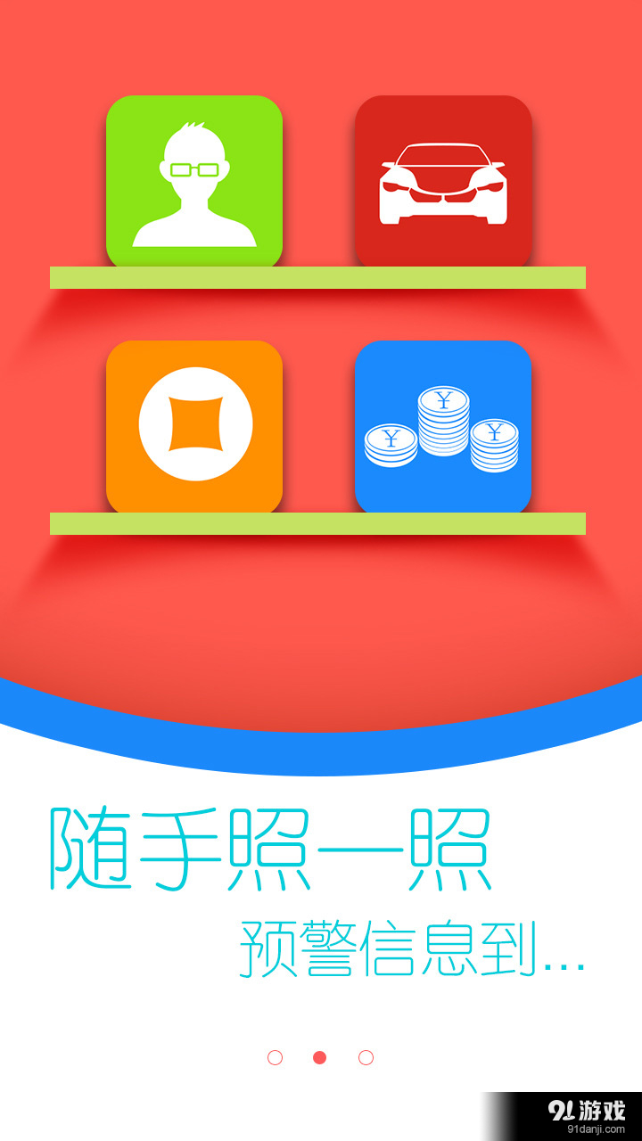 金融小卫士v2.7截图3