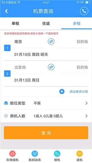 企业行v1.15截图2