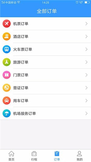 企业行v1.15截图3