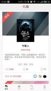 米汤小说v1.3.13截图1