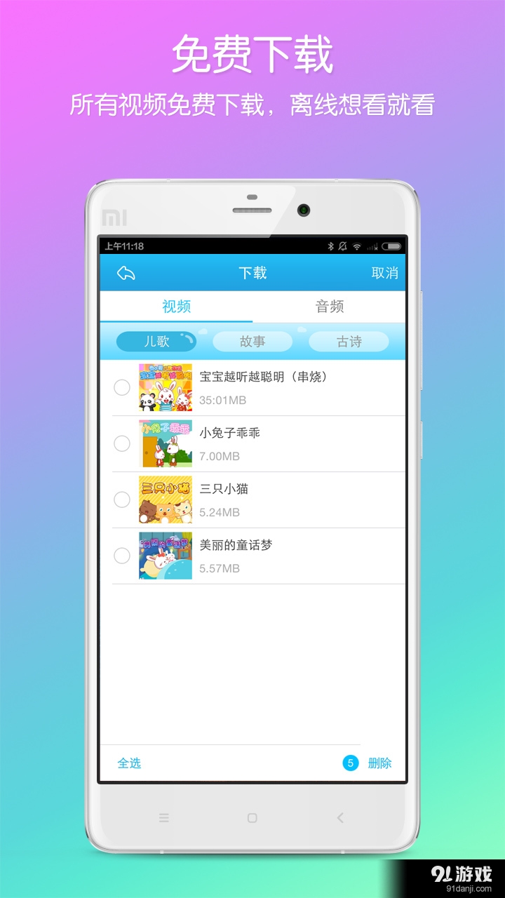 儿歌v2.8截图3