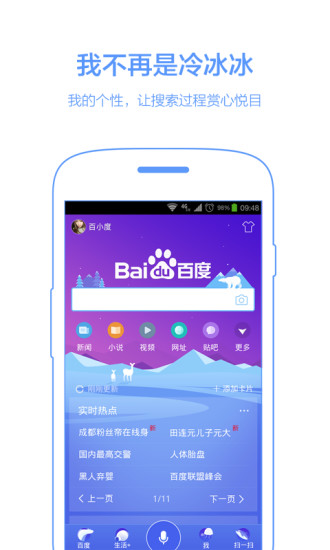 百度（华为版）v7.7截图1