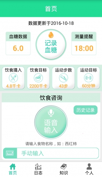 糖网护宝v1.3.0.12截图1