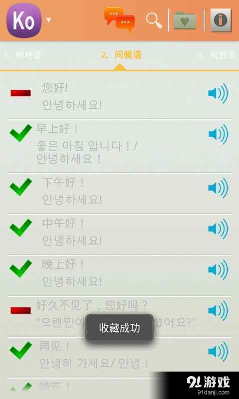常用韩语v1.8.10截图3