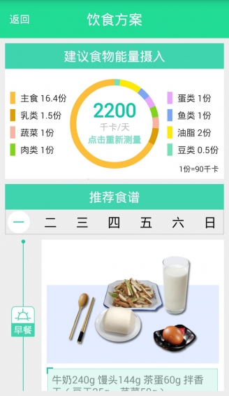 糖网护宝v1.3.0.12截图3