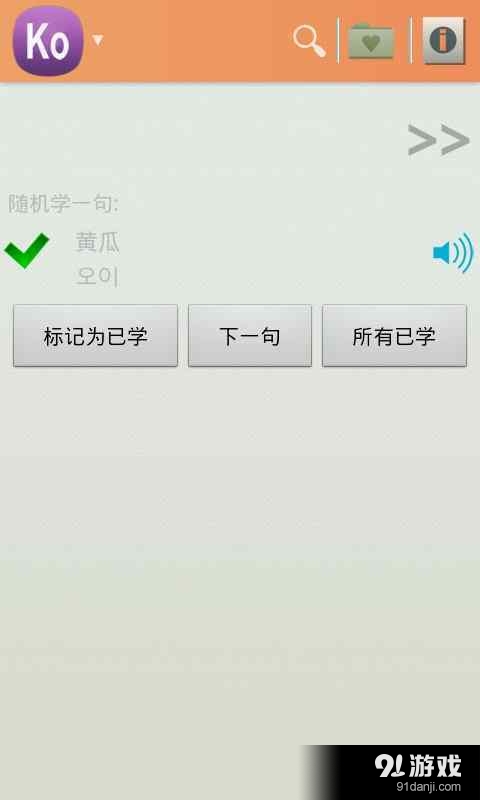 常用韩语v1.8.10截图1