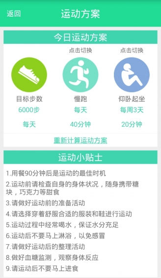 糖网护宝v1.3.0.12截图5
