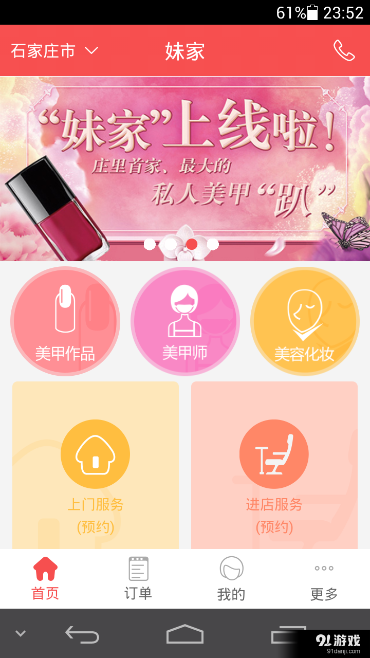 妹家v1.5.13截图1
