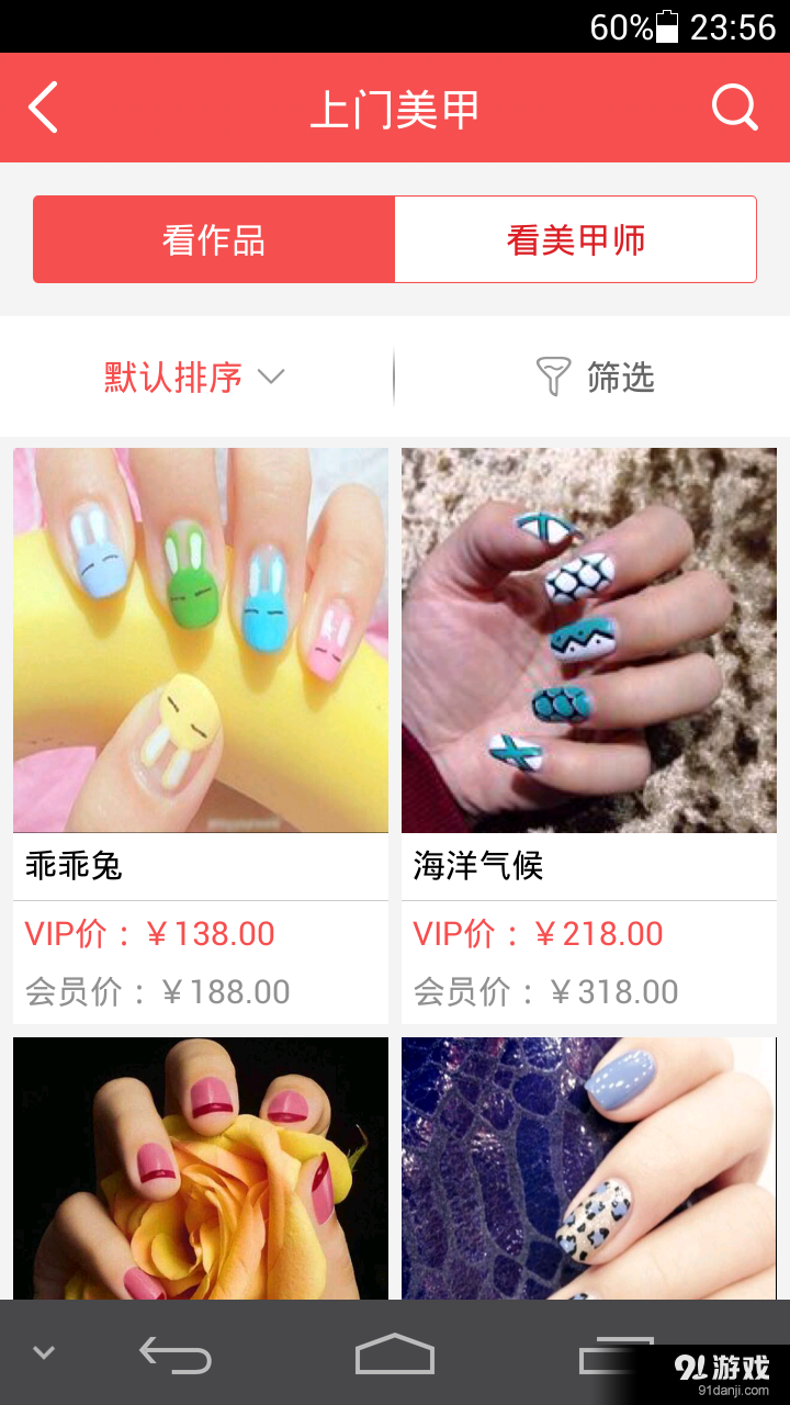 妹家v1.5.13截图2