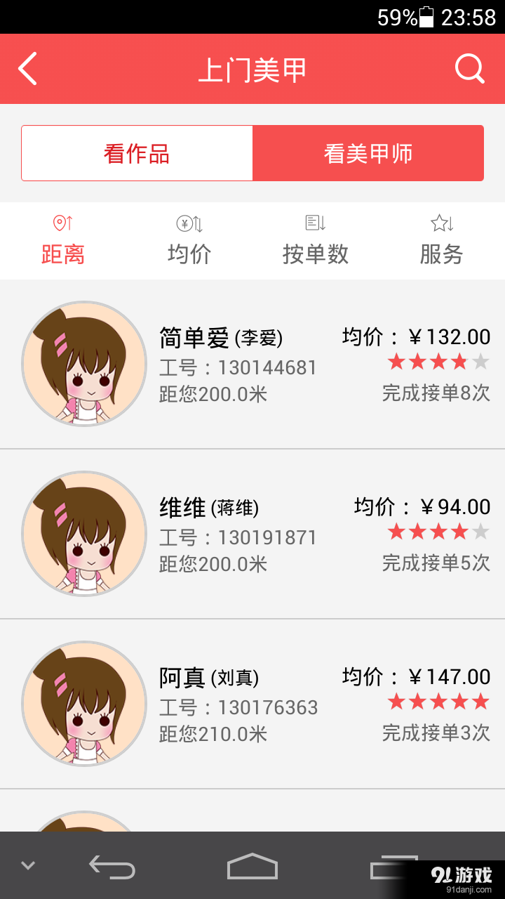 妹家v1.5.13截图3