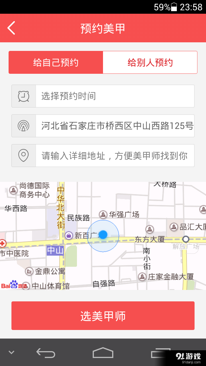 妹家v1.5.13截图4