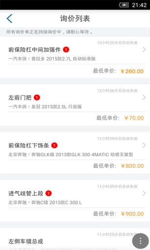 哦了汽配v1.4.5截图1