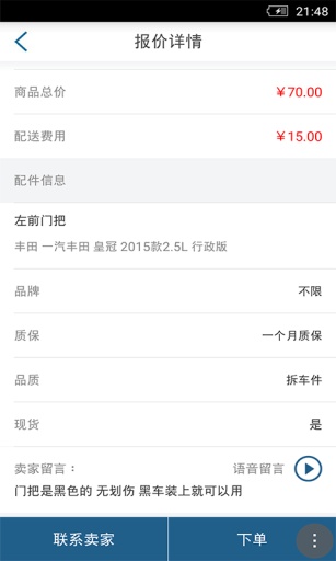 哦了汽配v1.4.5截图3