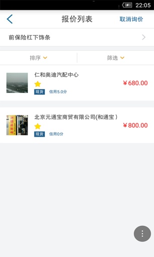 哦了汽配v1.4.5截图4