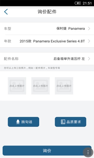 哦了汽配v1.4.5截图5
