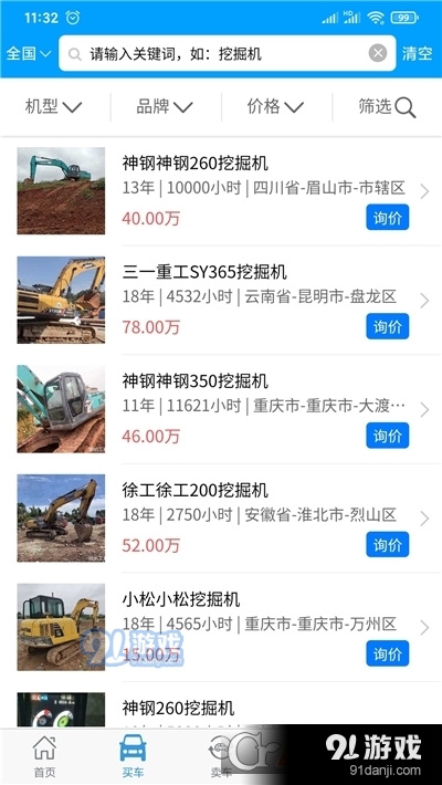 我的工程机械平台v1.7.12截图1