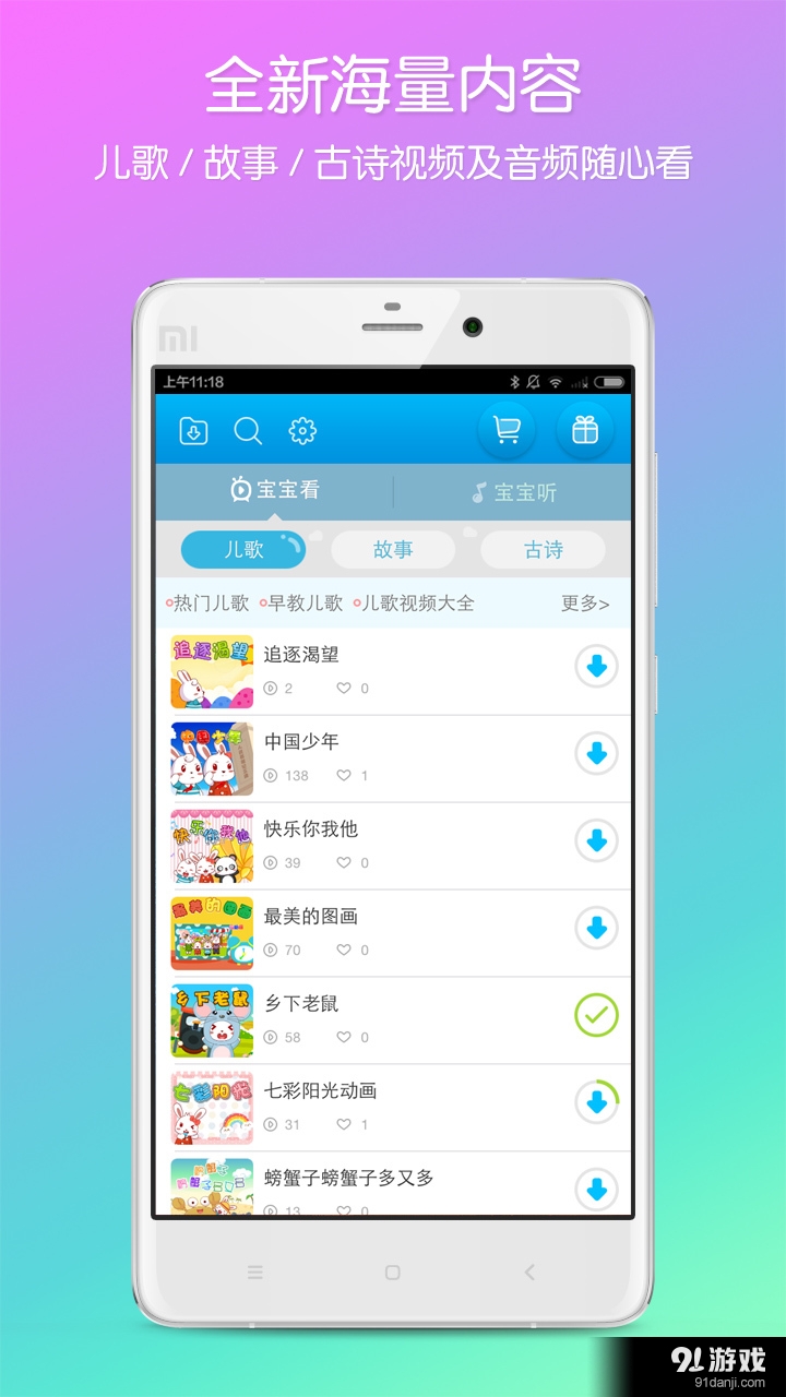 儿歌v2.8截图4