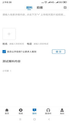 大象新闻v3.8.12截图1