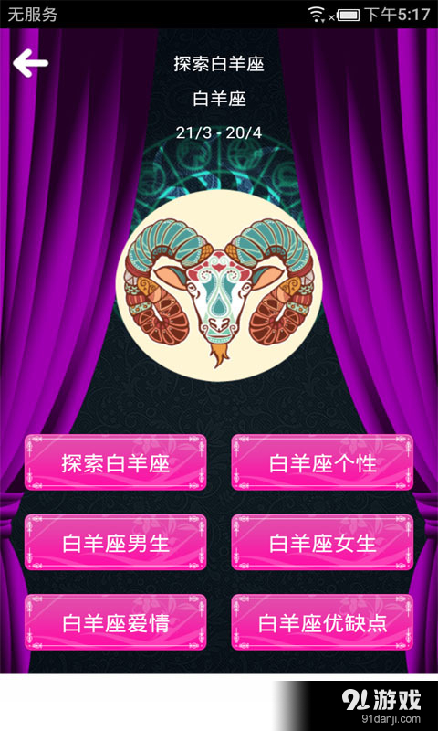 2016十二星座密码v1.3.6截图3