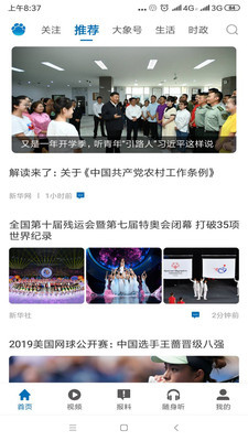 大象新闻v3.8.12截图2