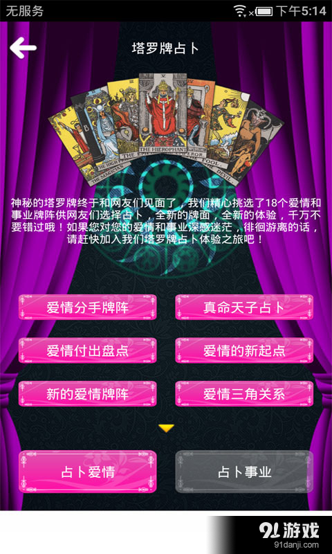 2016十二星座密码v1.3.6截图5