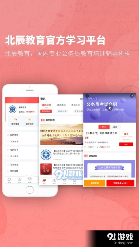 北辰教育HDv1.3.4截图2