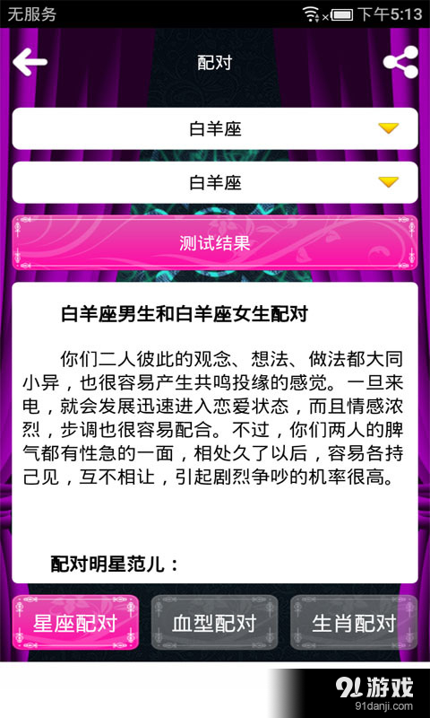 2016十二星座密码v1.3.6截图4