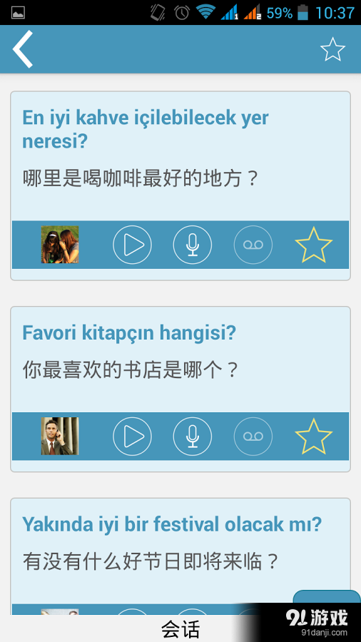 土耳其语：交互式对话 v3.6.4截图5