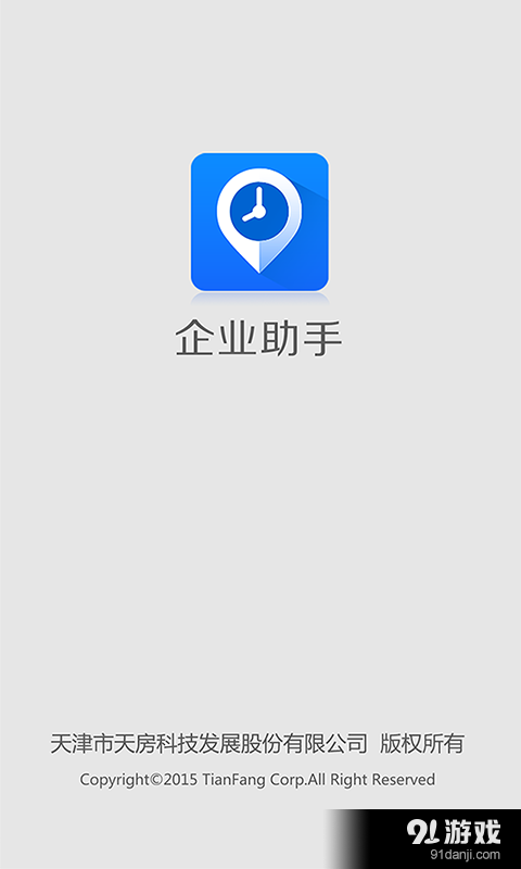 企业助手v1.5.6截图1