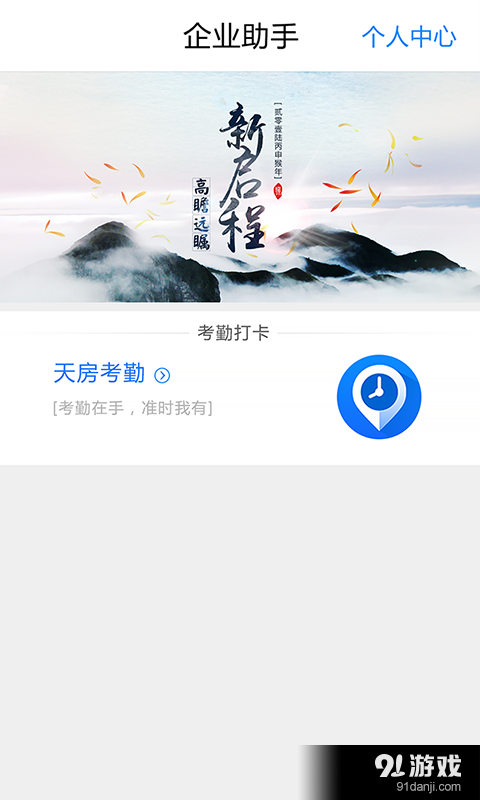 企业助手v1.5.6截图2