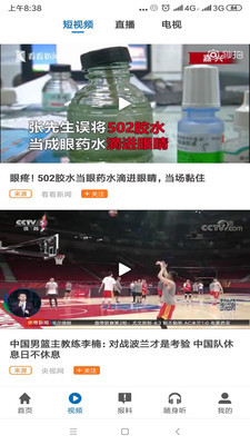 大象新闻v3.8.12截图3