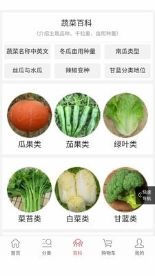 农科百蔬v1.3.16截图3