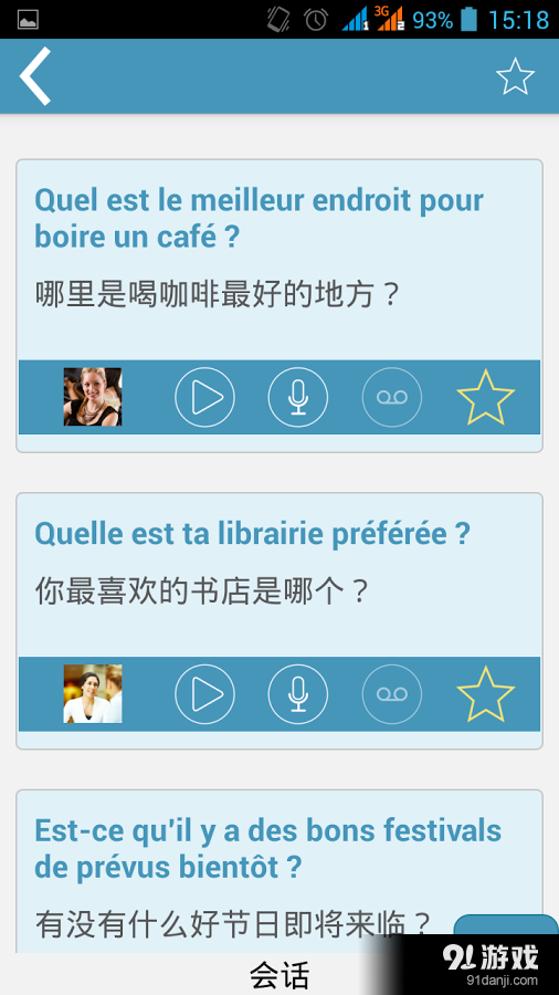 法语：交互式对话 v3.6.4截图5