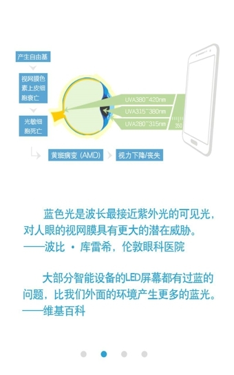 护眼宝v5.9截图2