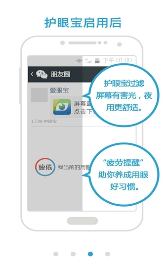 护眼宝v5.9截图3