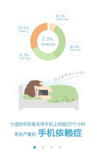 护眼宝v5.9截图1