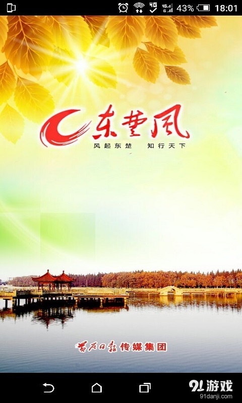 东楚风Sv2.16截图1