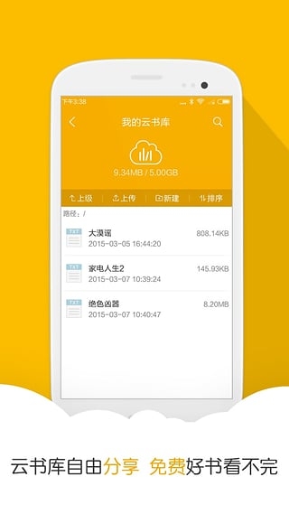 阅读星v6.9截图2