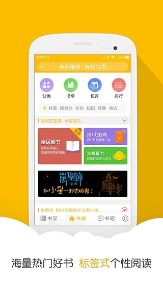 阅读星v6.9截图4