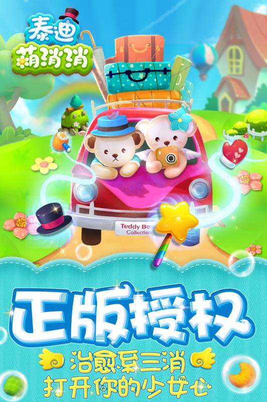 泰迪萌消消手游v1.3.5截图1