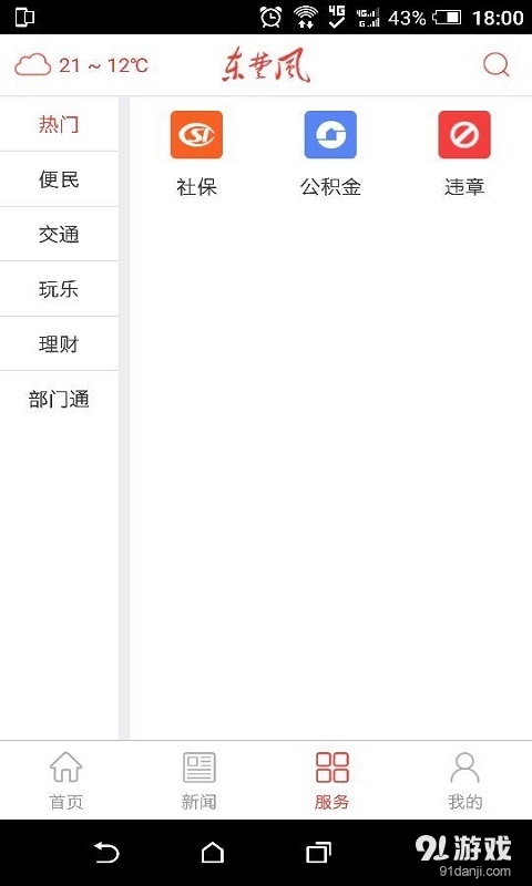 东楚风Sv2.16截图4