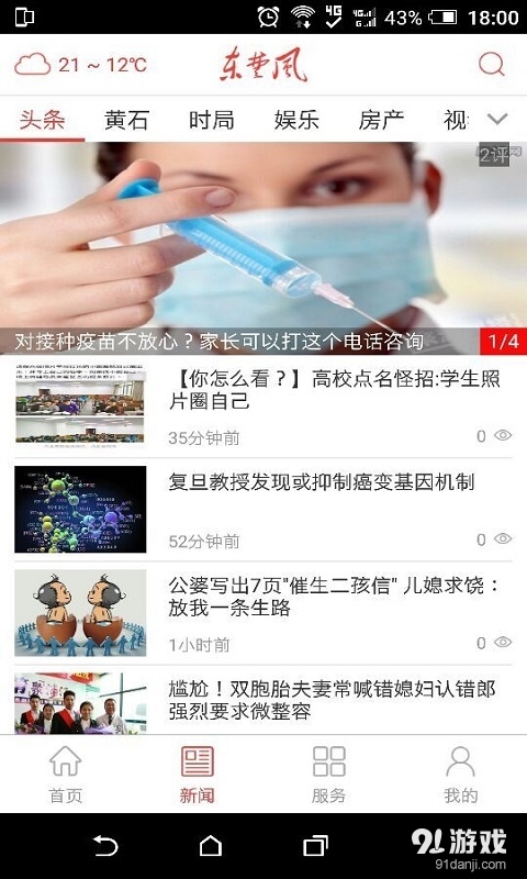 东楚风Sv2.16截图3