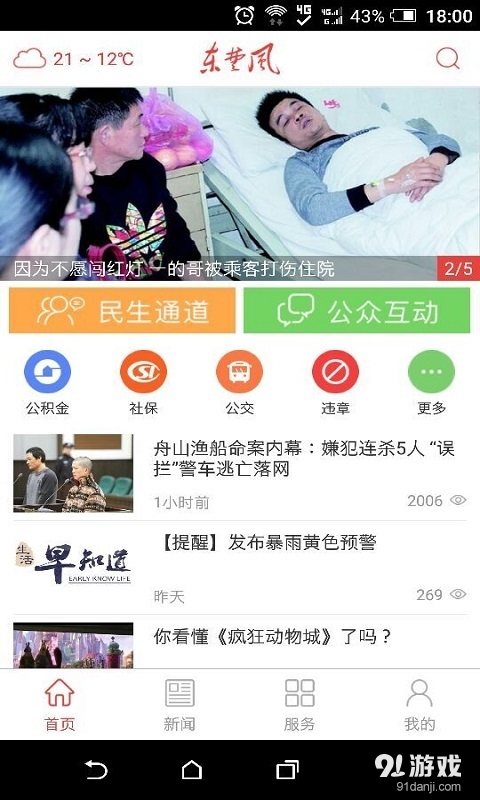 东楚风Sv2.16截图2