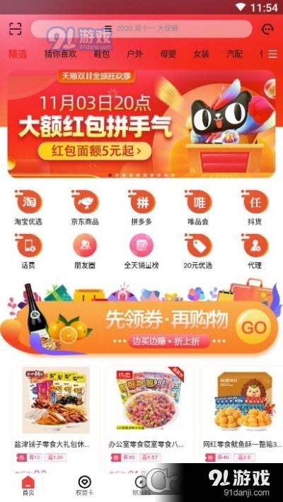 云惠优选v1.4.6截图1