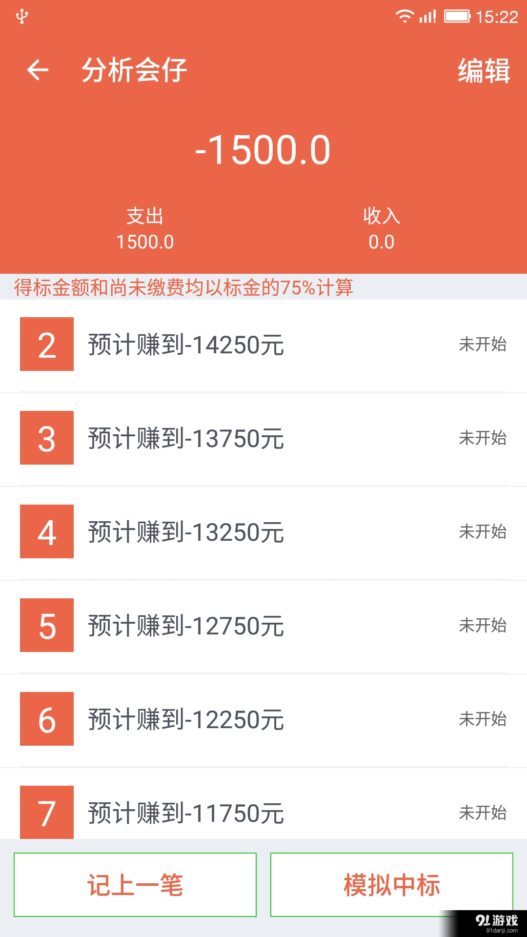 会仔记账v1.3.5截图2