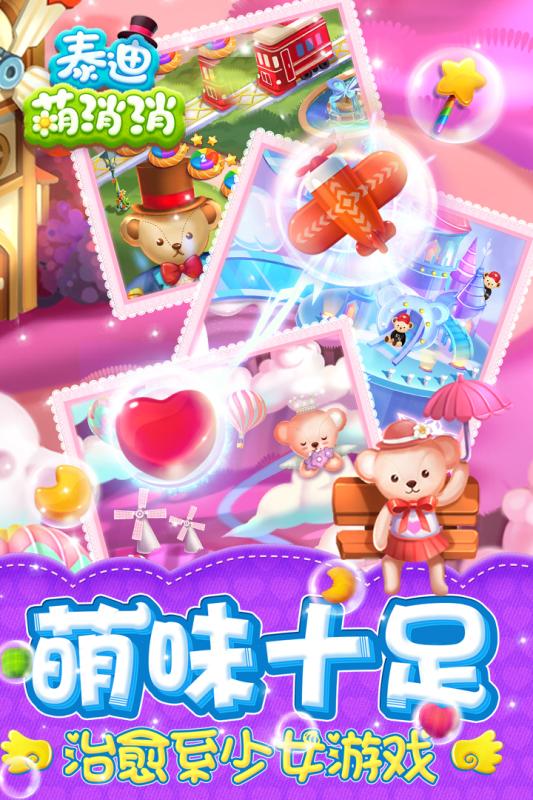 泰迪萌消消手游v1.3.5截图2